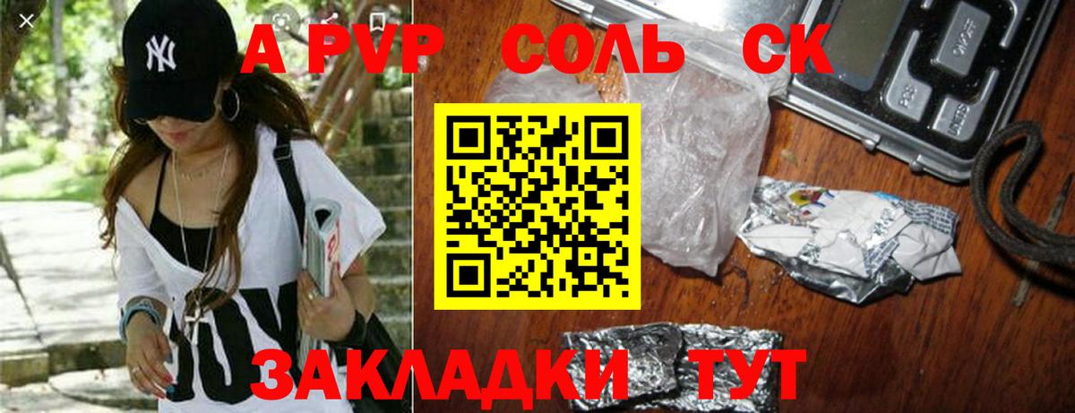 Alpha PVP  Альфа ПВП СК  A PVP Соль  Вход с VPN  Альфа ПВП VHQ  Котельники 