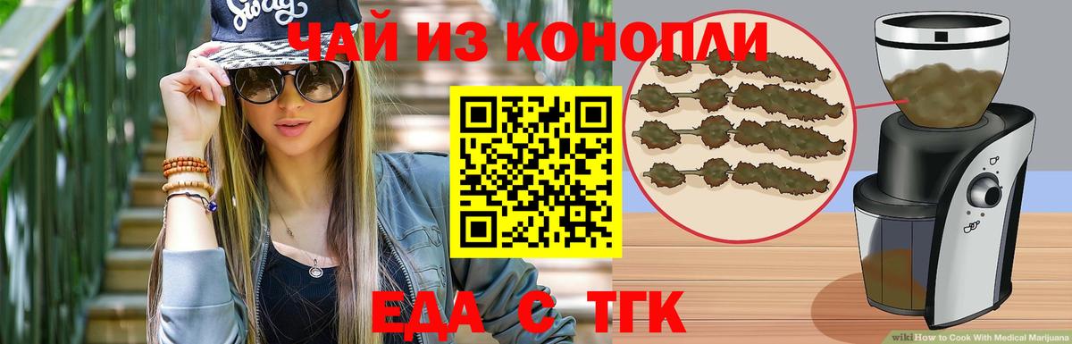 Еда ТГК марихуана  Вход с VPN  Котельники 
