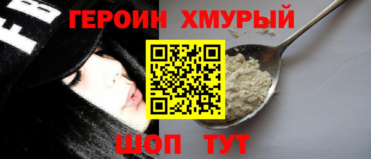 Котельники  ГЕРОИН Heroin  Вход с VPN 