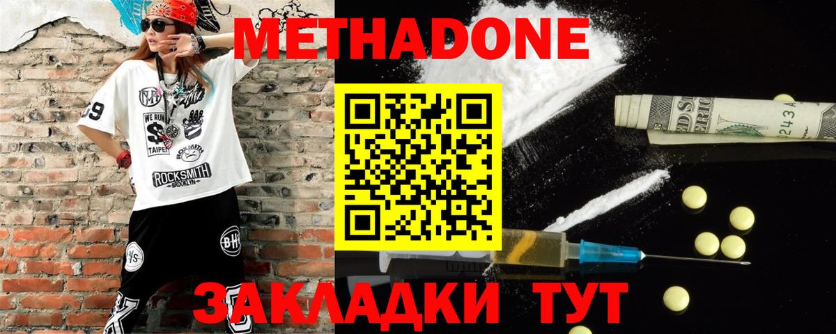 МЕТАДОН methadone Котельники