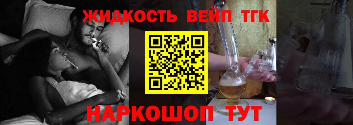 ТГК жижа Котельники